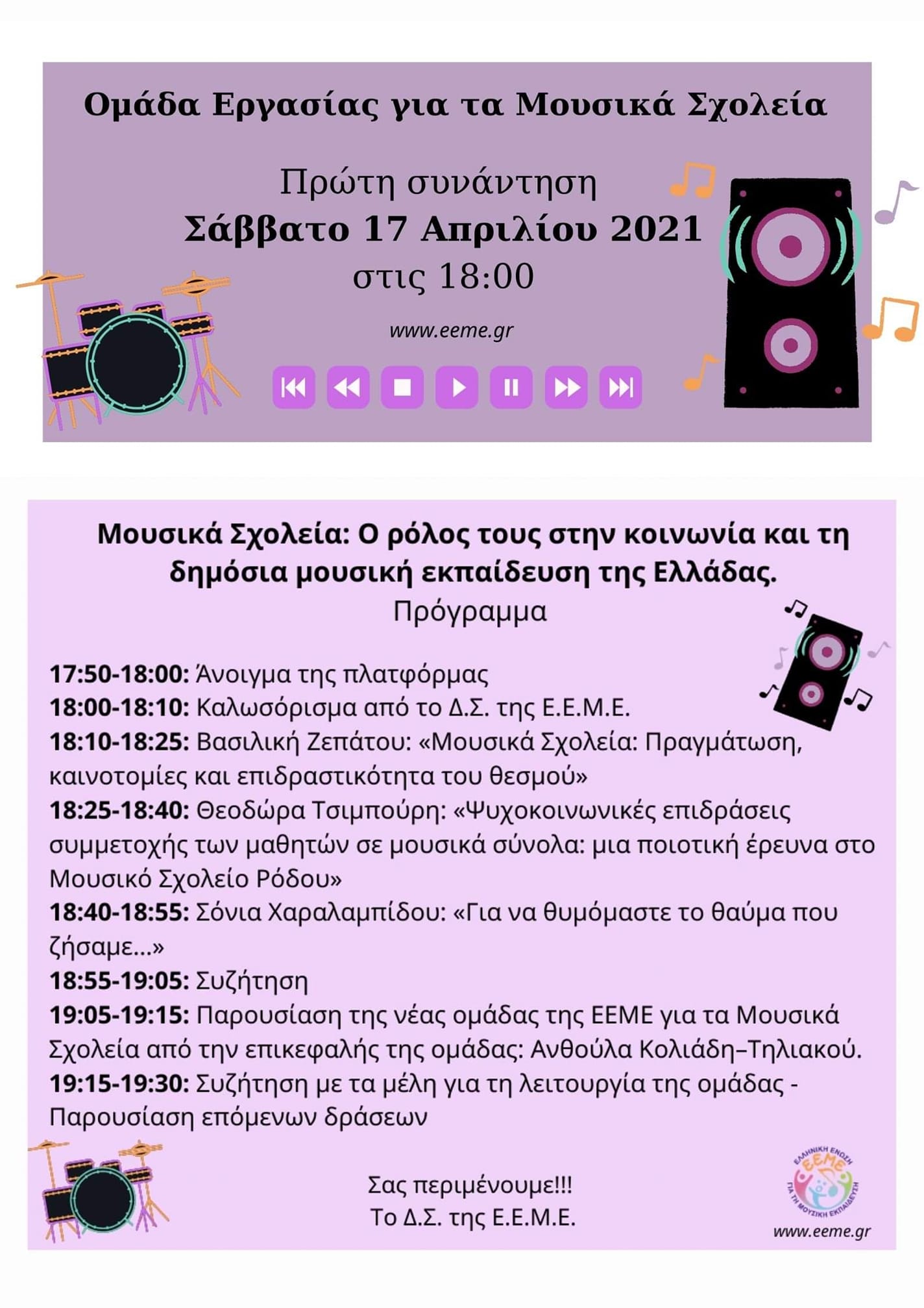 Αφισούλα 17-03-21