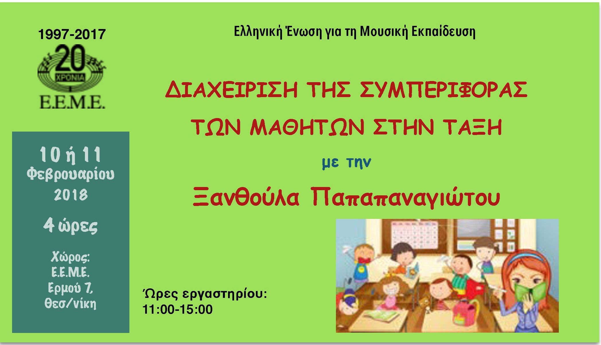 Παπαπαναγιώτου ΦΒ