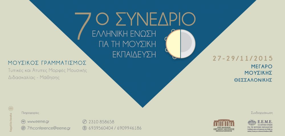 banner ΕΕΜΕ ελληνικά