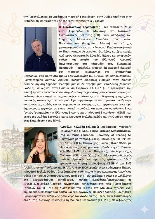 Βιογραφικα-Εισηγητων page-0005