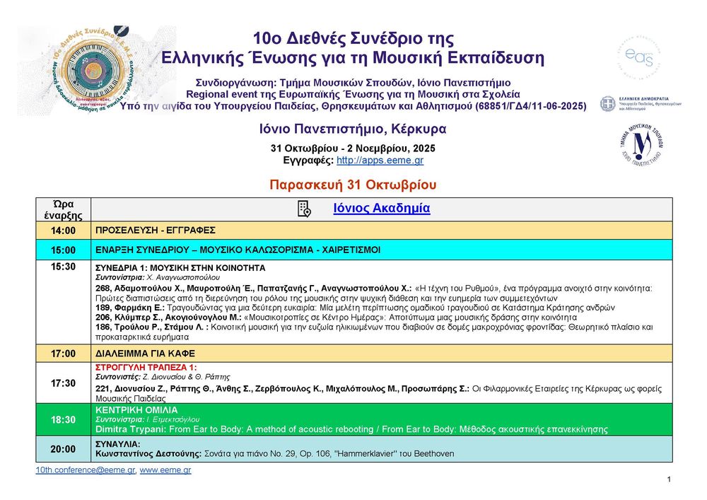10ο Διεθνες Συνεδριο της ΕΕΜΕ F4 Page 1