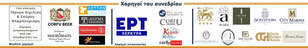 χορηγοι 2